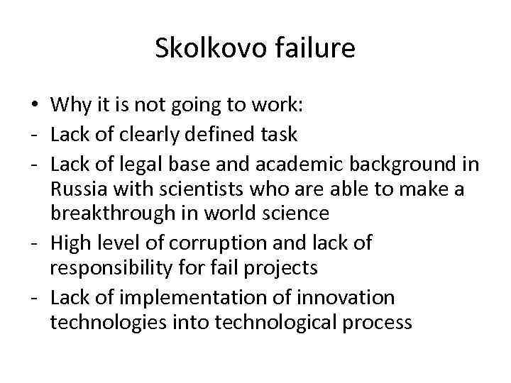 Skolkovo failure • Why it is not going to work: - Lack of clearly