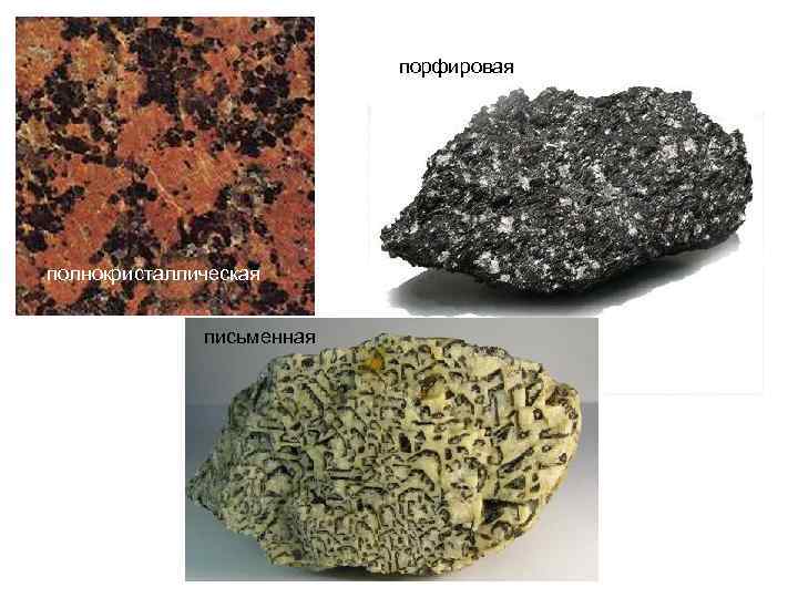порфировая полнокристаллическая письменная 