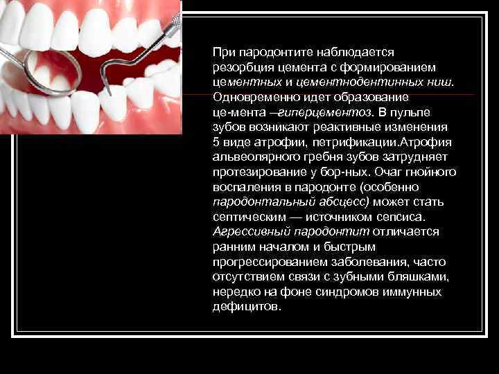 Этиология и патогенез заболеваний пародонта презентация