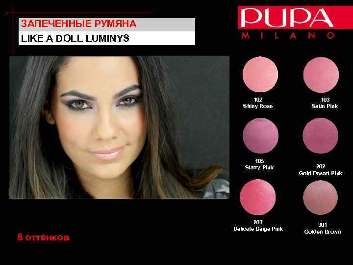 ЗАПЕЧЕННЫЕ РУМЯНА LIKE A DOLL LUMINYS 102 Shiny Rose 105 Starry Pink 6 оттенков