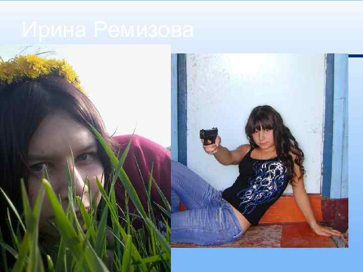 Ирина Ремизова 