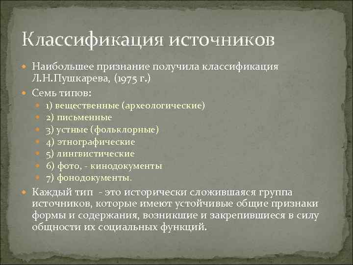 Ковальченко исторический источник. Классификация письменных источников Ковальченко. Классификация исторических источников л н пушкарёва. Кслассификацияиссторических источников. Классификация источников Пушкарева.