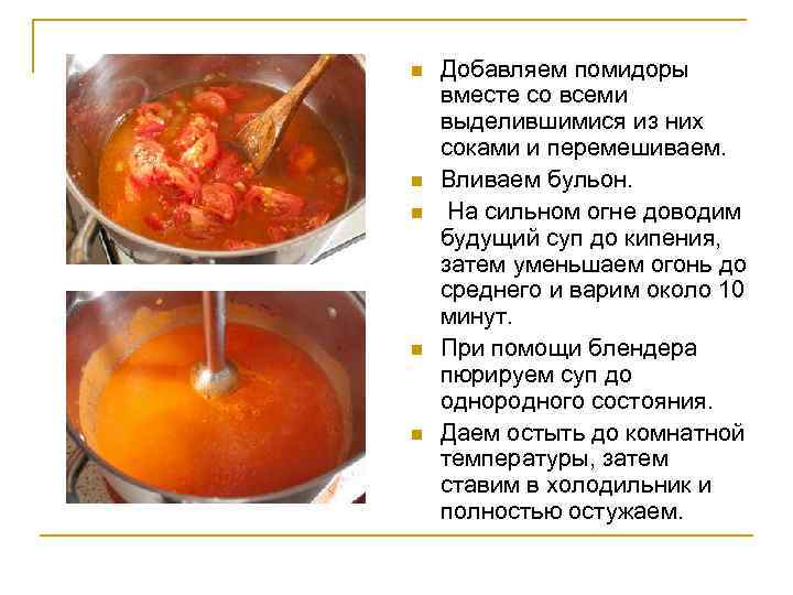 n n n Добавляем помидоры вместе со всеми выделившимися из них соками и перемешиваем.