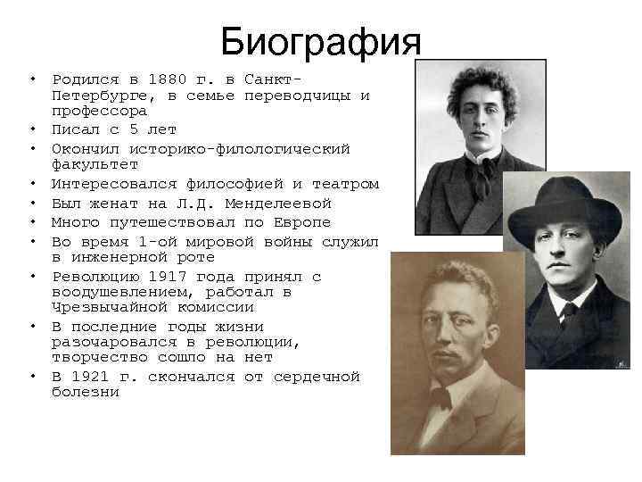 Биография • Родился в 1880 г. в Санкт. Петербурге, в семье переводчицы и профессора