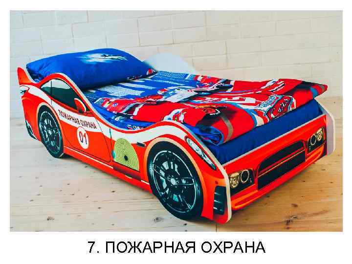 7. ПОЖАРНАЯ ОХРАНА 