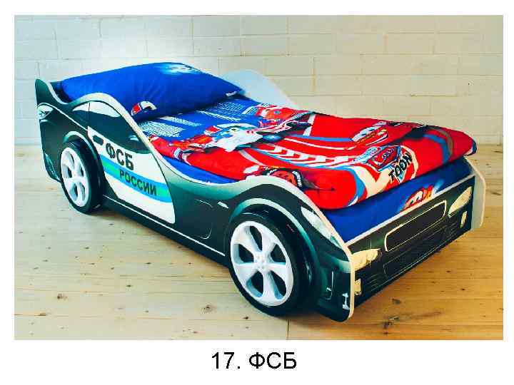17. ФСБ 