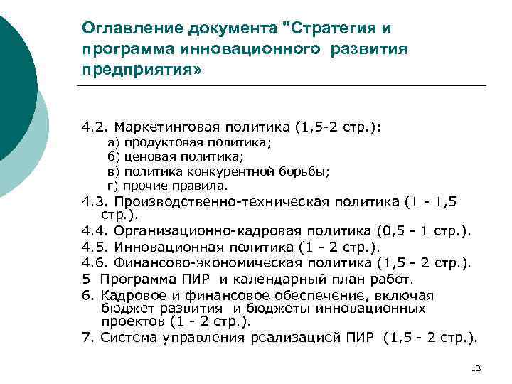 Оглавление документа 