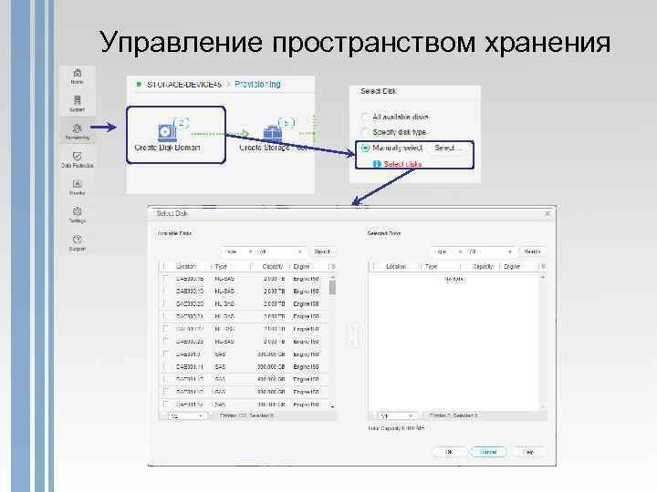 Управление пространством хранения 