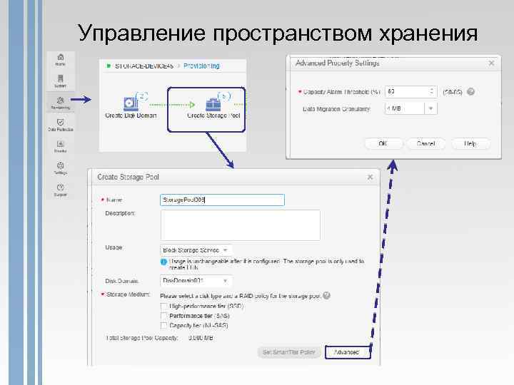 Управление пространством хранения 