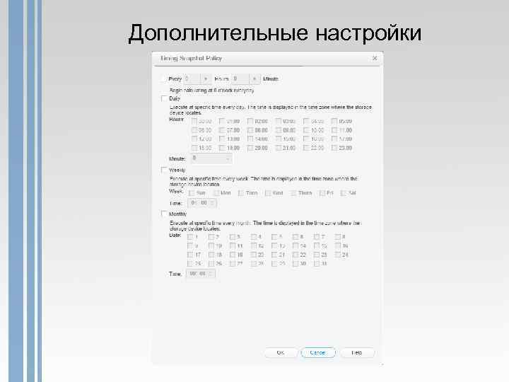 Дополнительные настройки 