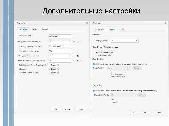 Дополнительные настройки 