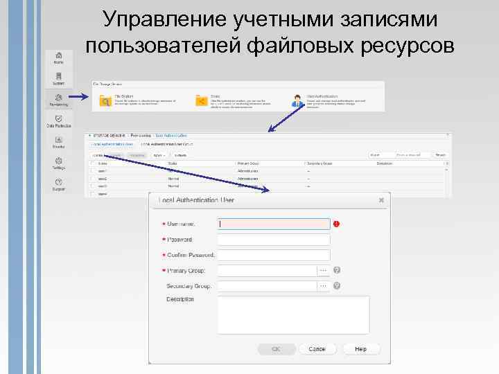 Управление учетными записями пользователей файловых ресурсов 