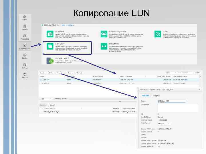 Копирование LUN 