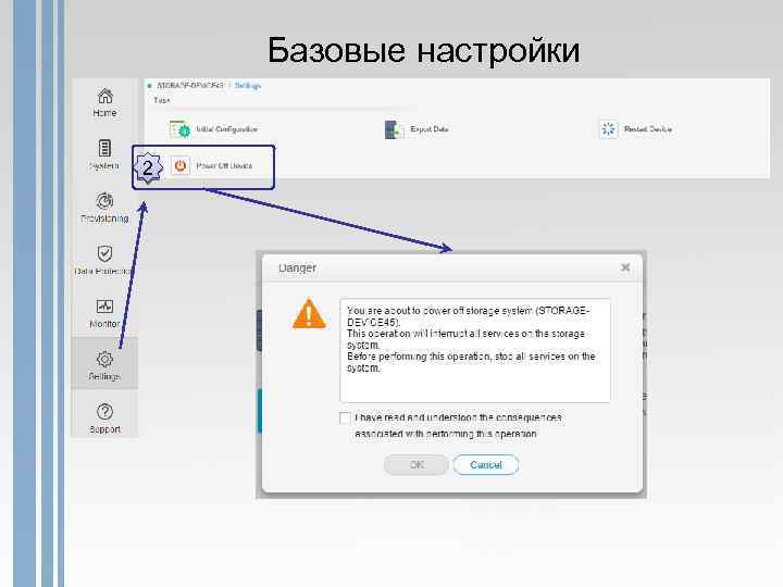 Базовые настройки 2 