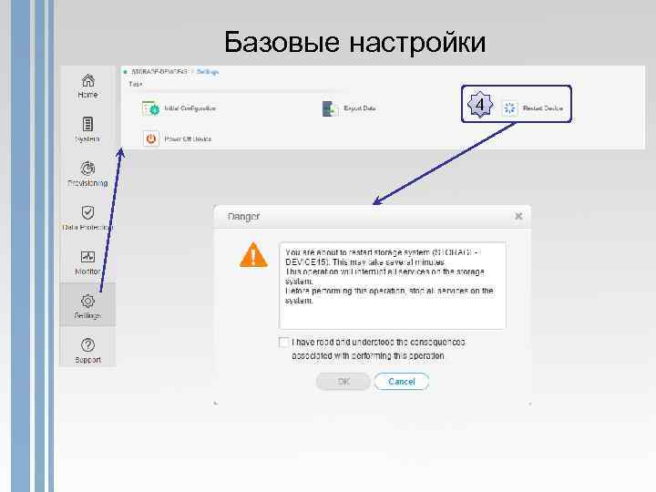 Базовые настройки 4 