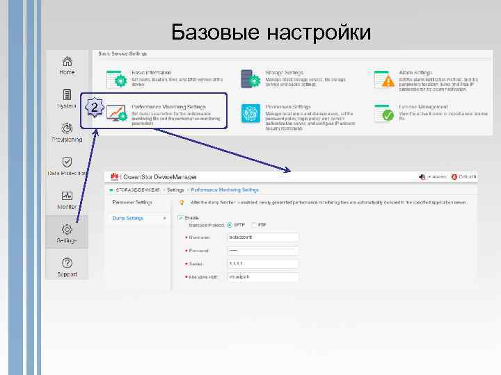 Базовые настройки 2 