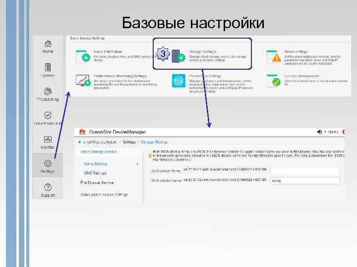 Базовые настройки 3 