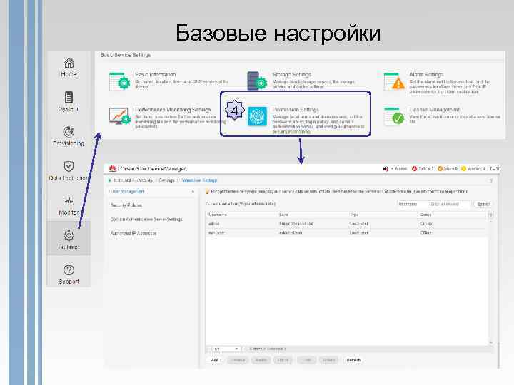 Базовые настройки 4 