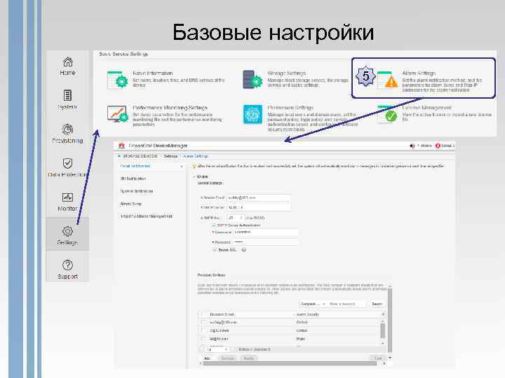 Базовые настройки 5 
