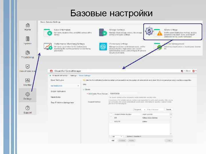 Базовые настройки 5 