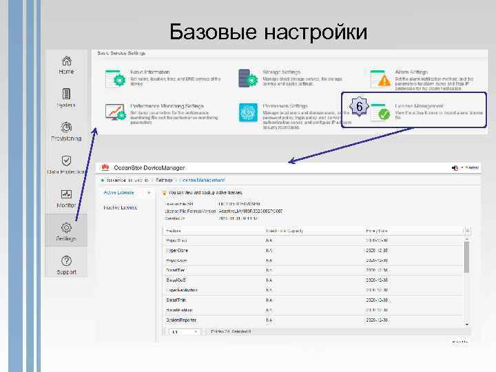 Базовые настройки 6 