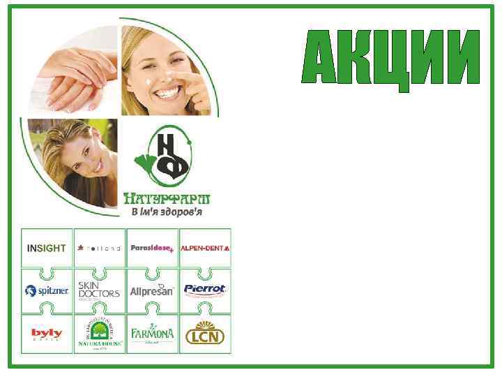 АКЦИИ 