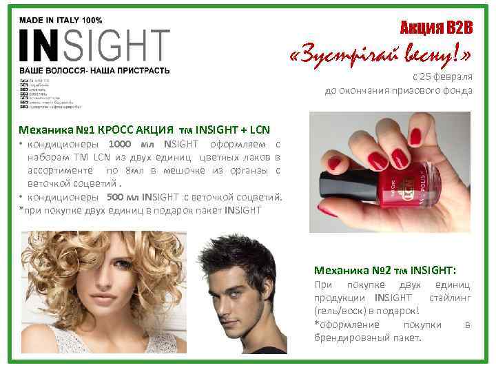 Акция B 2 B «Зустрічай весну!» с 25 февраля до окончания призового фонда Механика