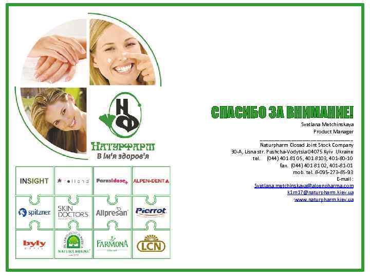 СПАСИБО ЗА ВНИМАНИЕ! Svetlana Metchinskaya Product Manager _________________ Naturpharm Closed Joint Stock Company 30