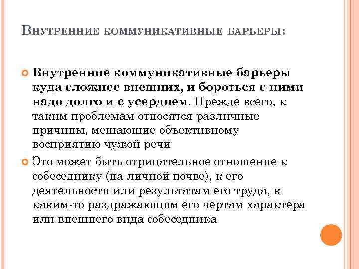 Снятие коммуникативных барьеров при публичной защите результатов проекта презентация