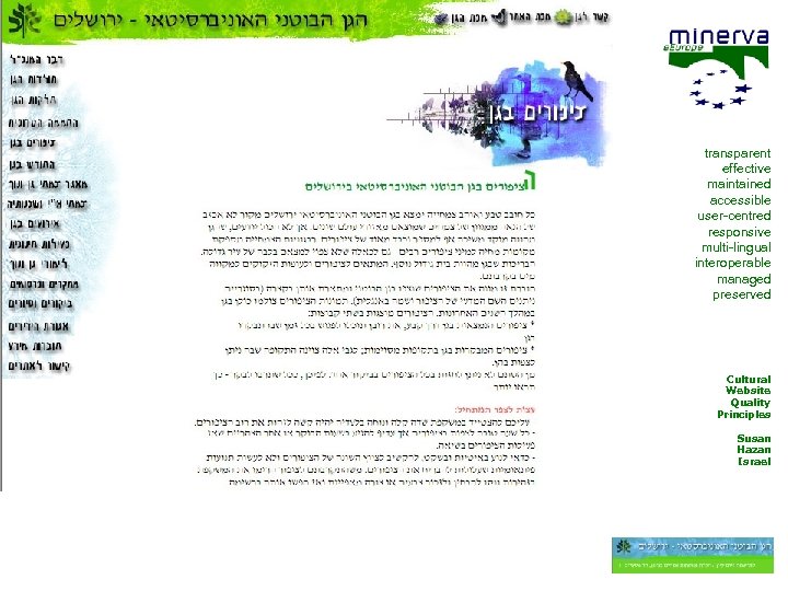 transparent effective maintained accessible user-centred responsive multi-lingual interoperable managed preserved Cultural Website Quality Principles
