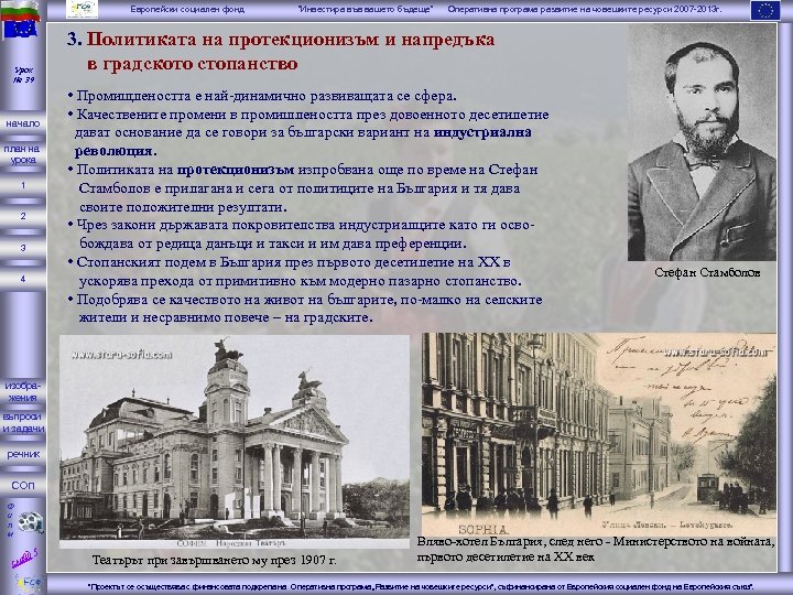 Европейски социален фонд Урок № 39 начало план на урока 1 2 3 4
