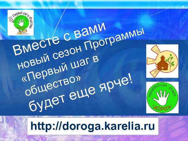 и ам в с те с ы мм гра ро ме сезон П В