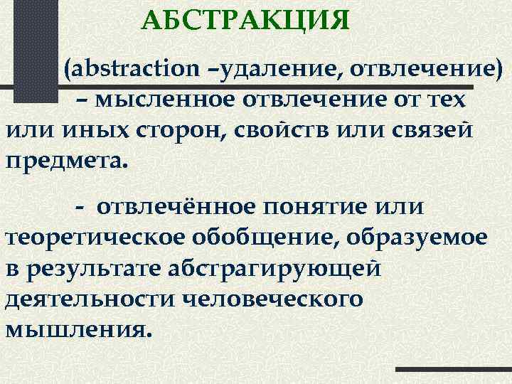 Абстрактное понятие. Абстракция понятие. Абстрактные понятия. Название абстрактных понятий. Что такое понятие абстракция абстрагирование.