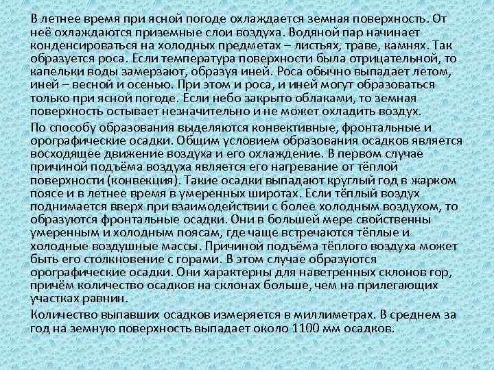 В какое время летом при ясной погоде. Фронтальные осадки. Фронтальные дожди.