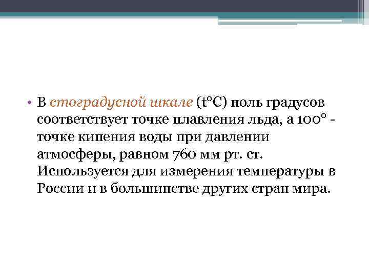 Стоградусный пар. Давление в среднем ухе равно атмосферному благодаря. Точка плавления льда. Виртуальная температура метеорология. Точка таяния льда.