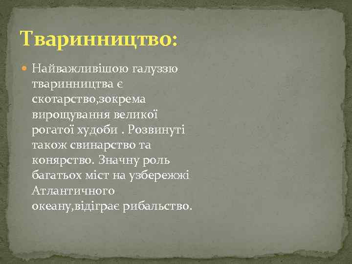 Тваринництво: Найважливішою галуззю тваринництва є скотарство, зокрема вирощування великої рогатої худоби. Розвинуті також свинарство