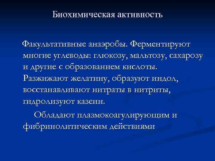 Биохимическую активность. Биохимическая активность. Классификация вибрионов по Хейбергу. Биохимическая активность хламидий. Биохимическая активность гонококков.