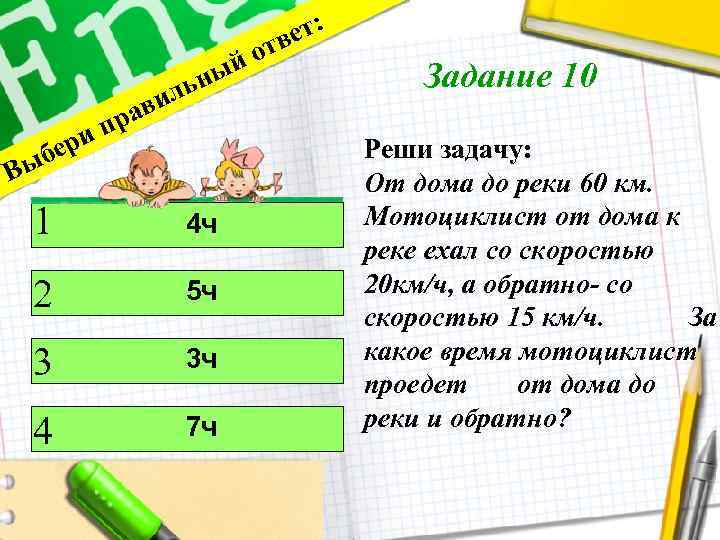 ет: тв йо ьны Вы ип бер вил ра 1 4 ч 2 5