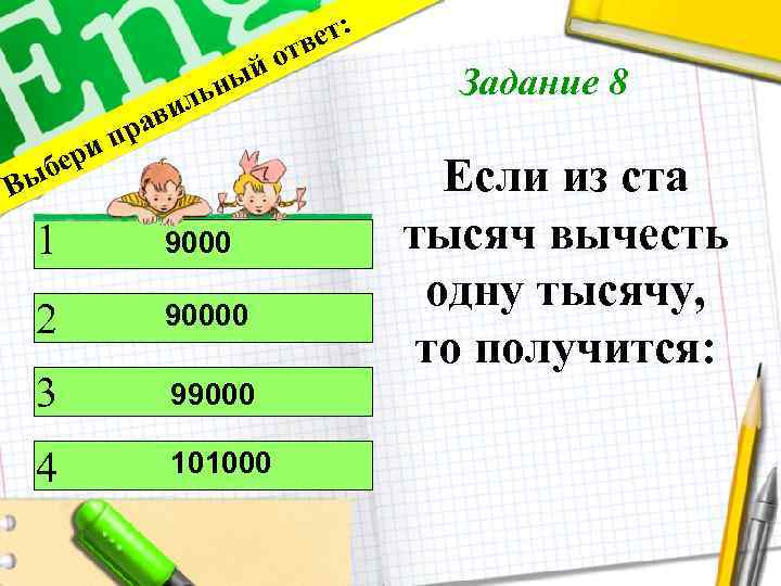 ет: тв йо ьны Вы ип бер вил ра 1 9000 2 90000 3