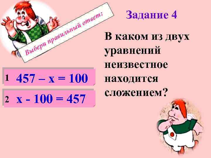 : вет от й ери б ави пр ьны л Вы 1 457 –