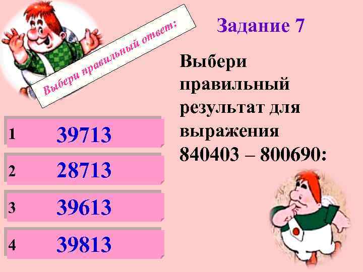 : вет от й ери б ави пр ьны л Вы 1 39713 2