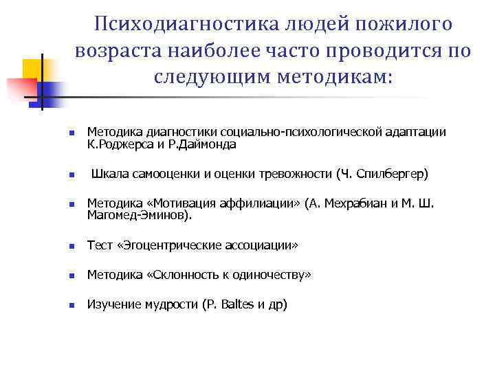 Что входит в классификацию методов компьютерной психодиагностики по степени автоматизации