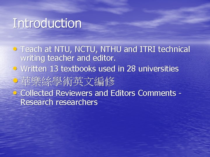 Introduction • Teach at NTU, NCTU, NTHU and ITRI technical • writing teacher and