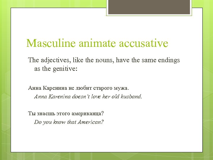 Masculine animate accusative The adjectives, like the nouns, have the same endings as the