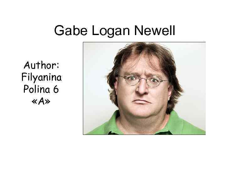 Gabe Logan Newell Author: Filyanina Polina 6 «А» 