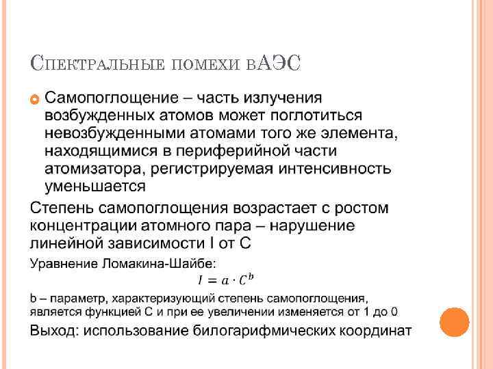 СПЕКТРАЛЬНЫЕ ПОМЕХИ ВАЭС 