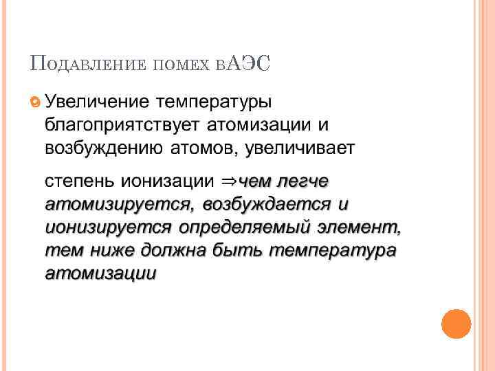 ПОДАВЛЕНИЕ ПОМЕХ ВАЭС 