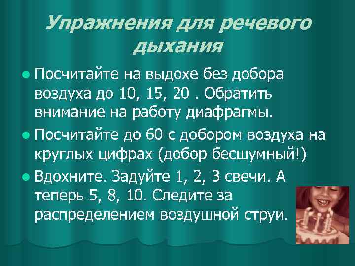 Упражнения для речевого дыхания l Посчитайте на выдохе без добора воздуха до 10, 15,