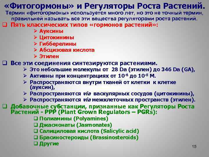 Фитогормоны таблица. Классификация фитогормонов. Фитогормоны растений. Фитогормоны виды.