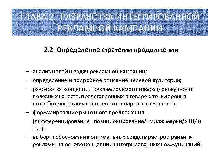 Разработка проекта рекламной кампании продукта курсовая